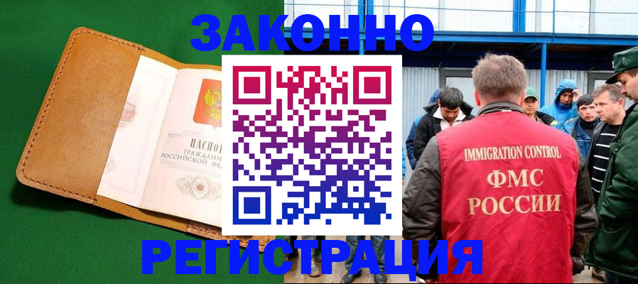 прописка 2025 в Ангарске