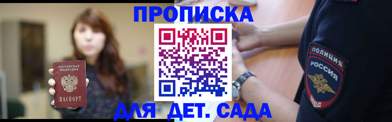 прописка для школы в Ангарске