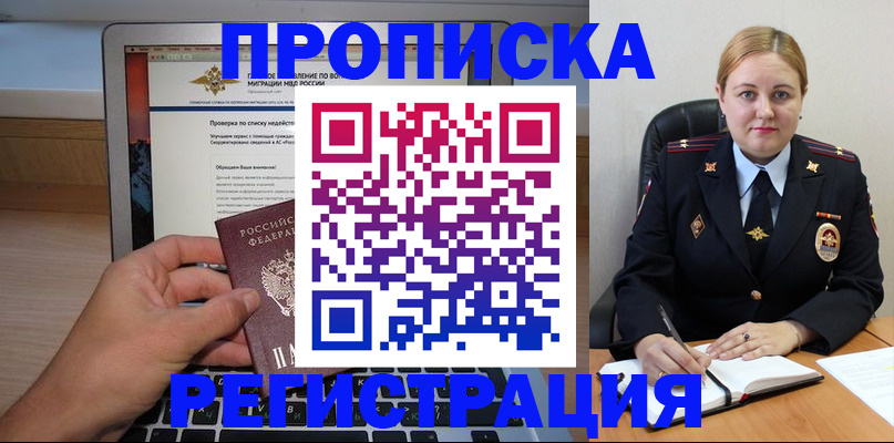 прописка ребенка в Ангарске