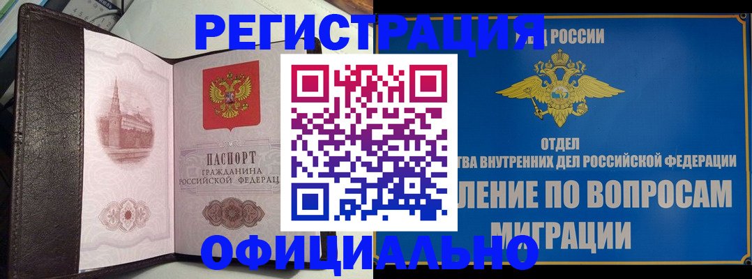 временная регистрация надежно в Ангарске